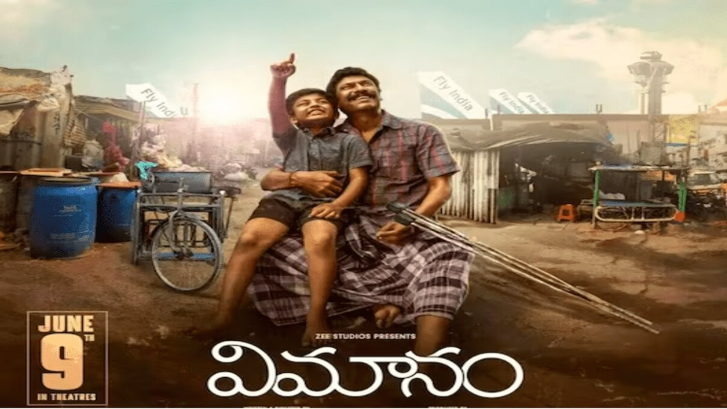 Vimanam Movie (2023) - Release Date, Cast, Trailer and Other Details ...