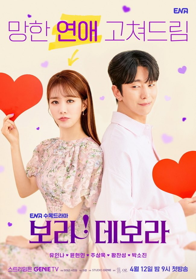 True To Love' K-Drama review: Yoo In-na and Yoon Hyun-min's