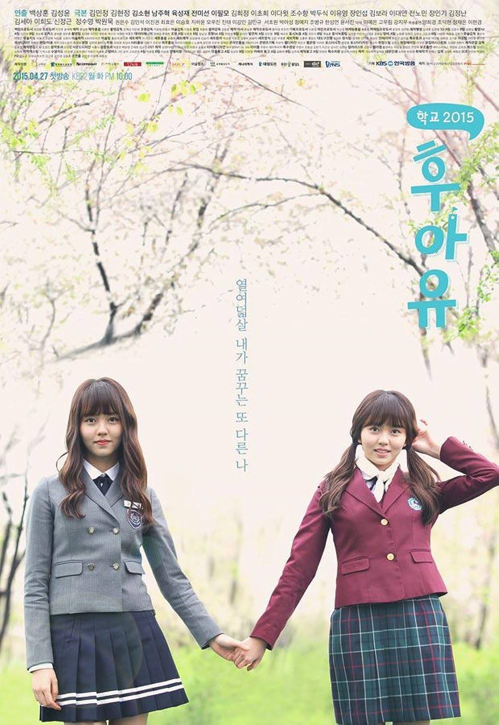 Who Are You: School 2015 (2015)