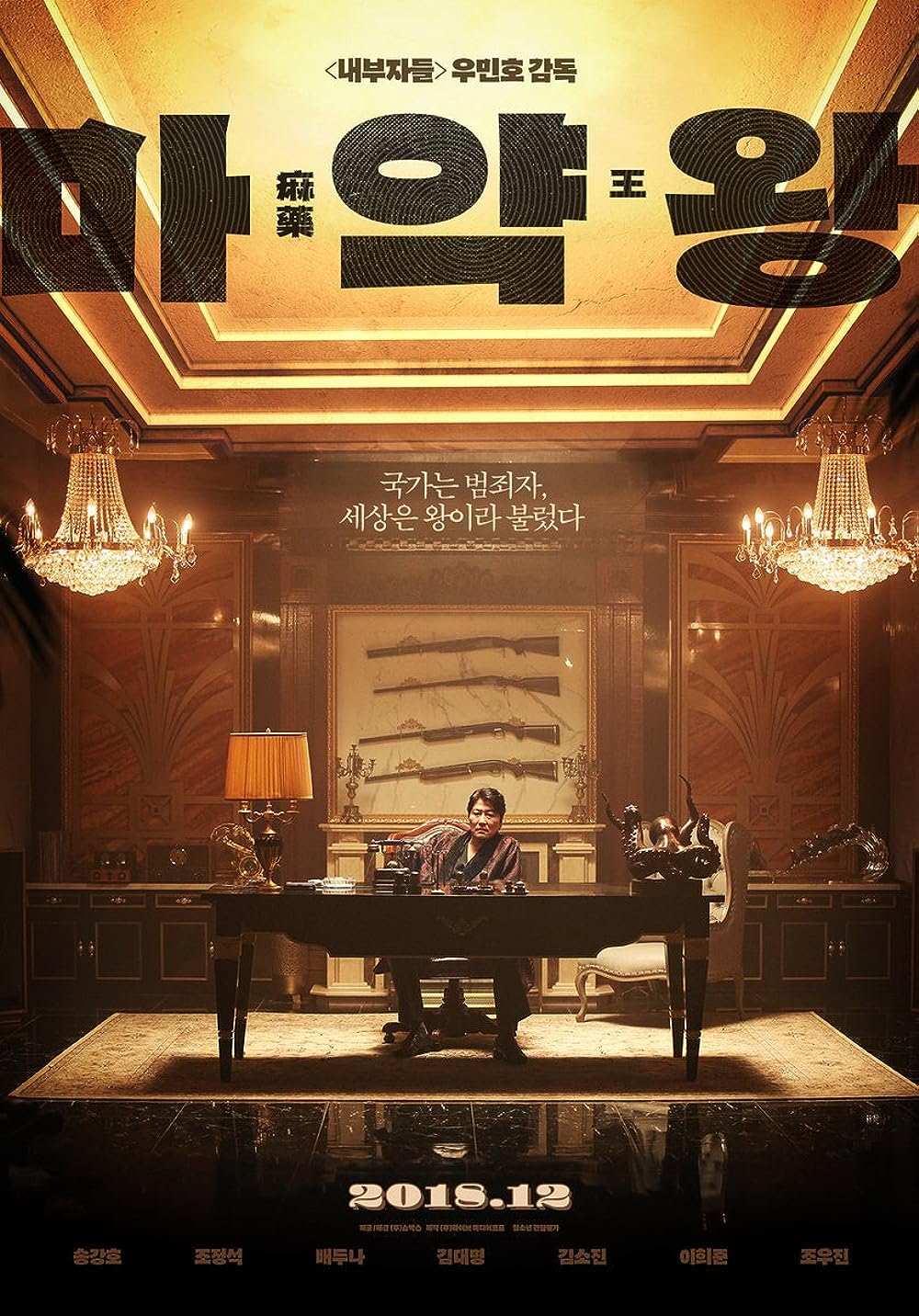 The Drug King (2019)