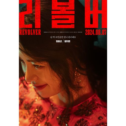 Lim Ji Yeon in Revolver