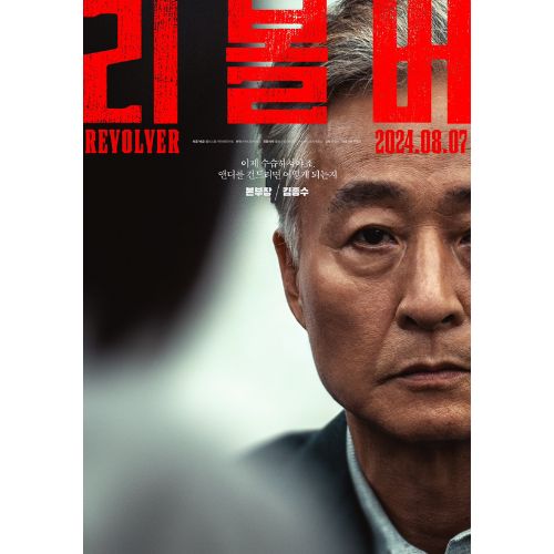 Kim Jong Soo in Revolver