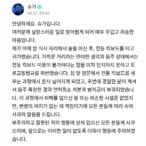 SUGA's apology on Weverse 