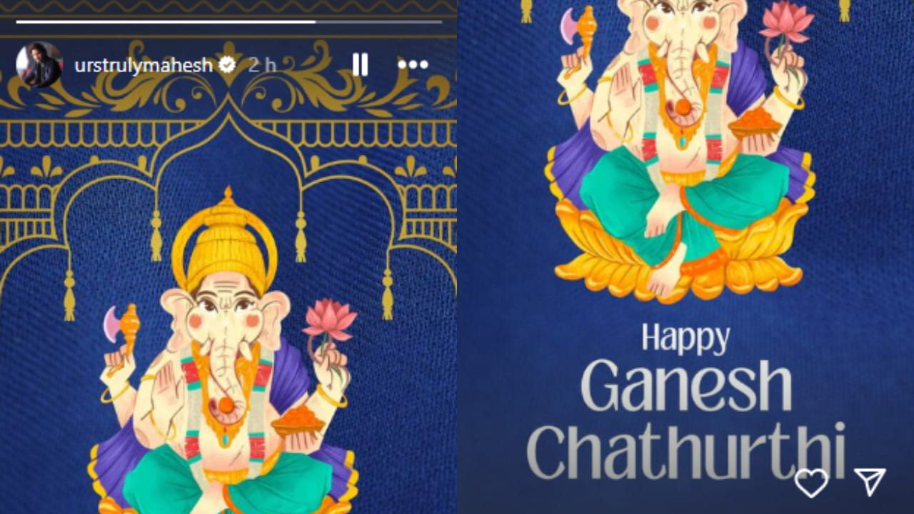 Ganesh Chaturthi 2024: Chiranjeevi and Mahesh Babu extend heartfelt wishes to fans for auspicious occasion