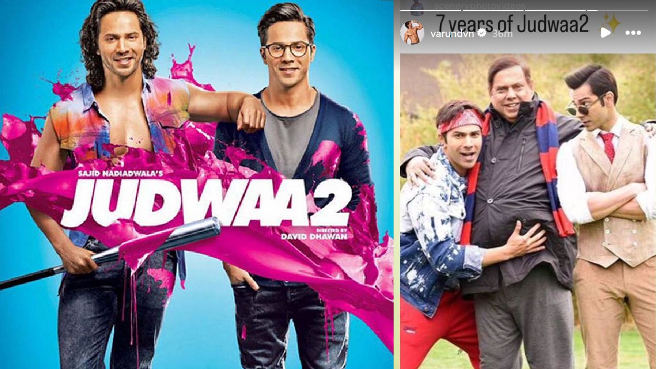 7 лет Judwaa 2: Варун Дхаван отмечает годовщину своего второго фильма с отцом Дэвидом Дхаваном веселой картинкой