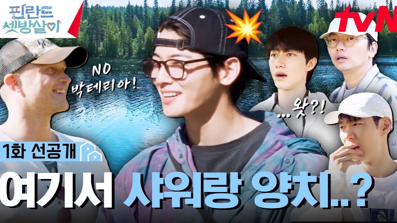 Rented In Finland preview OUT: Cha Eun Woo, Lee Je Hoon, Lee Dong Hwi, and Kwak Dong Yeon brace for rural surprises; WATCH