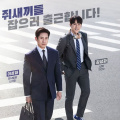 Lee Jung Ha and Shin Ha Kyun starrer The Auditors: Release date, time, where to watch, plot, cast and more