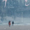 Heavy Snow new poster: Han So Hee and Han Hae In reignite love on reuniting after years in LGBTQ film