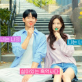 Love Next Door starring Jung Hae In-Jung So Min and Minho-Son Na Eun’s Romance in the House enjoy rise in viewership rating