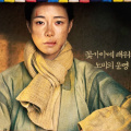  Tale of Lady Ok FIRST poster: Beloved storyteller Lim Ji Yeon disguises herself and hides her true identity to survive; SEE