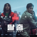 Project Silence trailer, posters OUT: Lee Sun Kyun, Ju Ji Hoon and more fight to survive against monstrous catastrophe