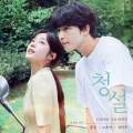 Hear Me: Our Summer FIRST poster, teaser OUT: Roh Yoon Seo and Hong Kyung preview heartwarming love story of gestures