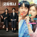 Jang Nara, Nam Ji Hyun’s Good Partner enters finale week on top rating; Jung Hae In, Jung So Min’s Love Next Door faces slight dip