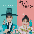 Kim Myung Soo-Lee Yoo Young's Dare To Love Me concludes with improved ratings; The Player 2: Master of Swindlers sees rise