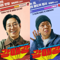 Seoul Busters character posters and teaser: Kim Dong Wook becomes elite leader of country’s lowest-ranked detective squad