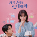 Cinderella At 2 AM main poster OUT: Moon Sang Min's charming pursuit vs Shin Hyun Been's icy resolve promises cute office romance; PIC