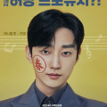 B1A4's Jinyoung transforms into idol-turned-producer trying to launch girl group in fantasy comedy Who Is She poster; Take a look