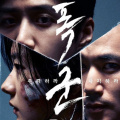 The Tyrant Trailer, Poster: Kim Seon Ho, Cha Seung Won, and more hunt down superhuman gene for different causes