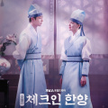 Check In Hanyang new poster OUT: Bae In Hyuk and Kim Ji Eun tease secrets and romance in Joseon era; see PICS