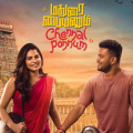 Madurai Paiyanum Chennai Ponnum OTT release date: Here's when and where you can watch Tamil romantic series on Valentine's Day