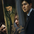 The Tyrant special poster OUT: Cha Seung Won, Kim Seon Ho and more lead high-stakes chase for lost sample; PIC