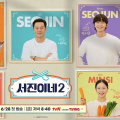 Jinny’s Kitchen 2 starring Park Seo Joon, Choi Woo Shik and more: 5 changes to look forward to in new season