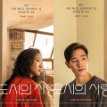 Kim Go Eun And Noh Sang Hyun go from close friends of 13 years to reliable roommates in new poster, trailer of upcoming film Love in the Big City