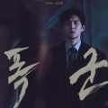 The Tyrant starring Kim Seon Ho, Cha Seung Won: Release date, time, where to watch, plot, cast and more