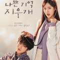 Kim Jae Joong and Jin Se Yeon preview mischievous chemistry in new Bad Memory Eraser poster; See PIC